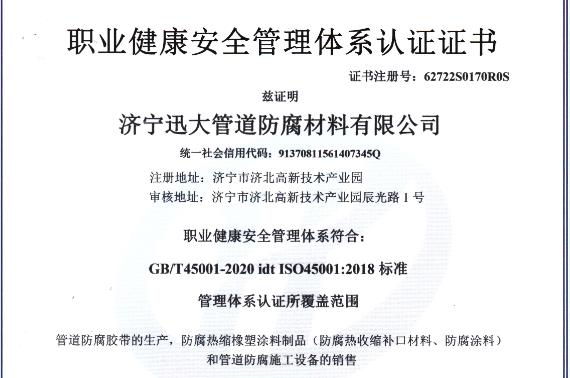 職業(yè)健康案例管理體系證書