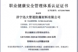 職業(yè)健康案例管理體系證書(shū)